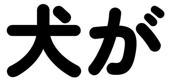 :inuga: