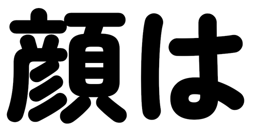 :kao_ha:
